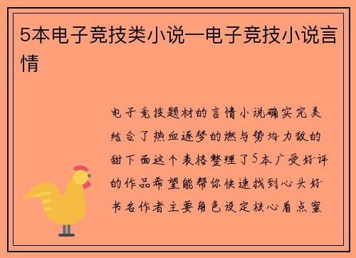 5本电子竞技类小说—电子竞技小说言情