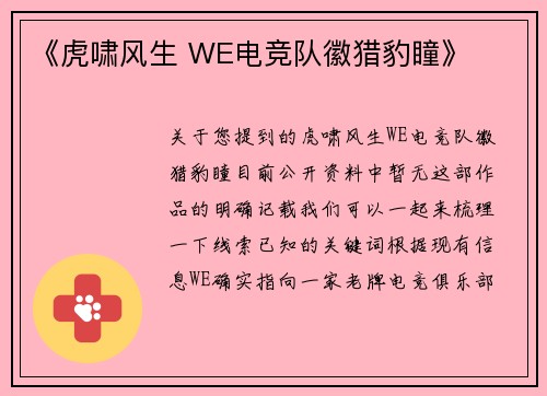《虎啸风生 WE电竞队徽猎豹瞳》