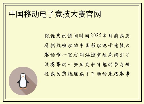 中国移动电子竞技大赛官网
