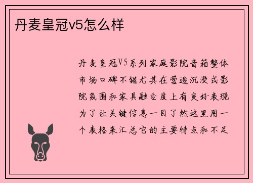 丹麦皇冠v5怎么样